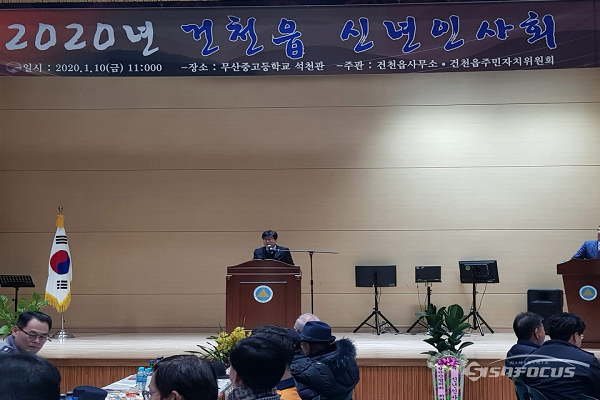 경주시 건천읍은 2020년 신년 교례회를 개최했다. 사진/김대섭 기자