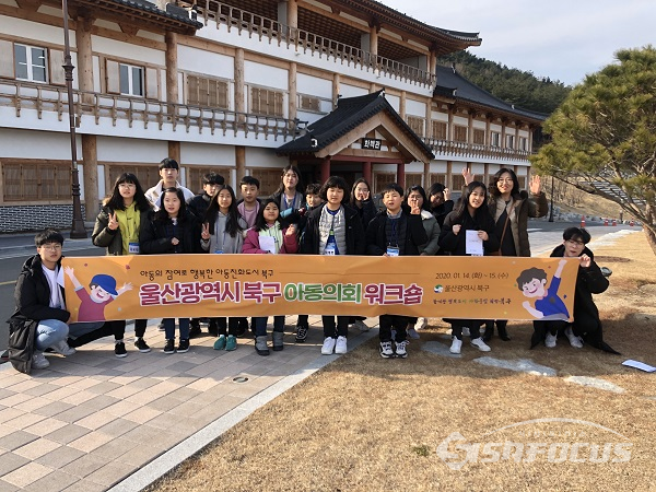 울산북구 아동의회 역량강화 워크숍이 경주화랑마을에서 열렸다. 사진/북구청