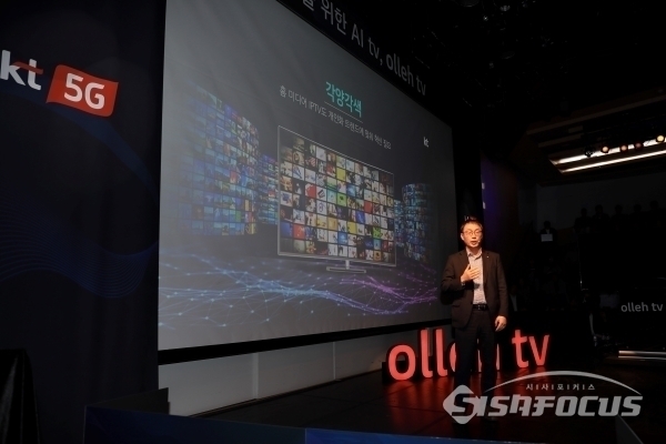 지난해 서울 종로구 KT스퀘어에서 열린 기자간담회에서 구현모 KT 사장이 IPTV 3대 혁신 서비스를 발표하고 있다. ⓒ시사포커스DB