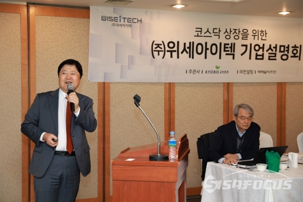 김종현 위세아이텍 대표가 기업공개를 하고 있다. [사진 /오훈 기자]