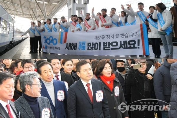 자유한국당(아래)과 새로운보수당(위) 지도부가 23일 오전 서울역에서 귀성객들에게 명절 인사를 하고 있다. 사진 / 박상민 기자(아래), ⓒ새로운보수당(위)