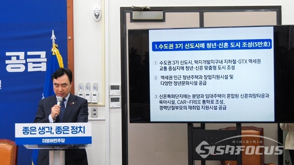 총선3호 공약을 밝히는 윤관석 의원. 사진 / 이민준 기자