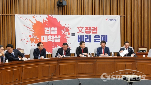자유한국당 31일 오전 국회에서 열린 원내대책회의. 사진 / 박상민 기자