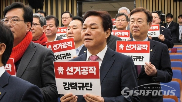 박완수 의원을 비롯 의원들이 청 선거개입 강력규탄 구호를 외치고 있다. 사진/ 박상민 기자