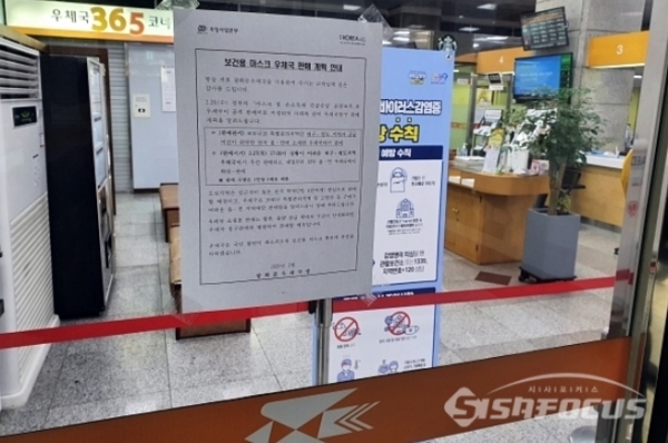 28일 오전 서울 종로구 광화문우체국 입구에는 보건용 마스크를 구매하기 어려운 읍·면 지역으로 우선 판매한다는 안내문이 붙여져 있다. ⓒ오훈 기자