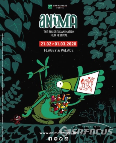 제39회 ANIMA 애니메이션 영화제 공식 포스터.사진/ANIMA The Brussels Animation Film Festival