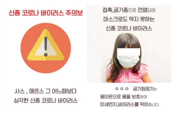 검증되지 않는 코로나19 예방효과 광고 사례. ⓒ공정위