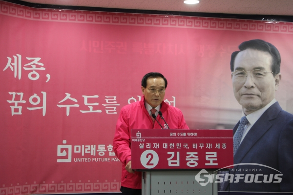 김중로 의원, 기자회견