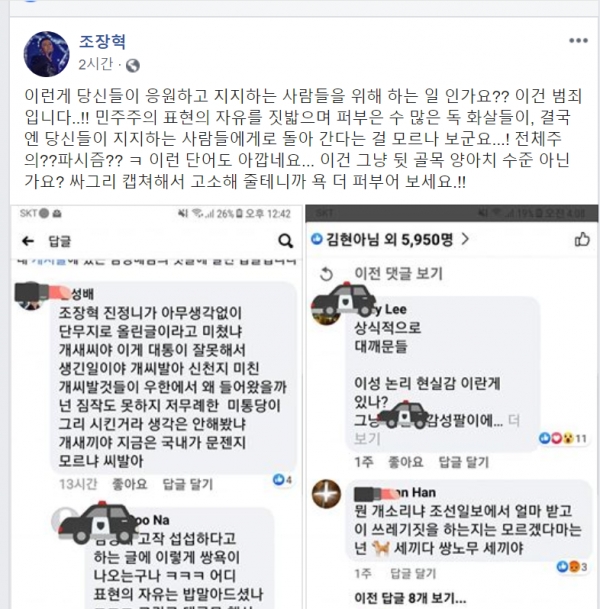 12일 게시된 가수 조장혁의 페이스북(화면캡쳐/정유진기자)