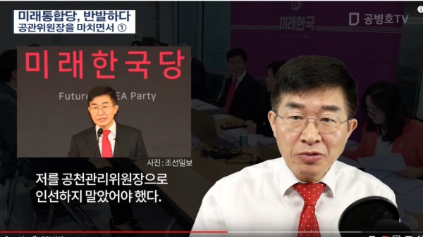 공병호 미래한국당 공천관리위원장이 17일 자신의 유투브에서 비례대표 선정과 관련한 입장을 말하고 있다.
