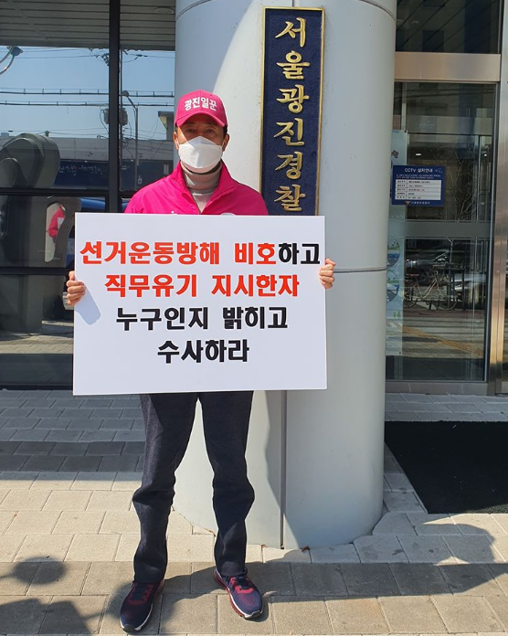 서울 광진경찰서앞에서 1인 피켓시위중인 오세훈 광진을 미래통합당 국회의원후보