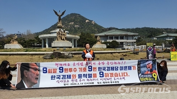 이은재 한국경제당 대표가 14일 오후 청와대 분수광장 앞에서 성명을 발표하고 있다. ⓒ포토포커스DB