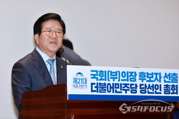 박병석 국회의장 후보가 소감을 밝히고 있다. [사진 /오훈 기자]