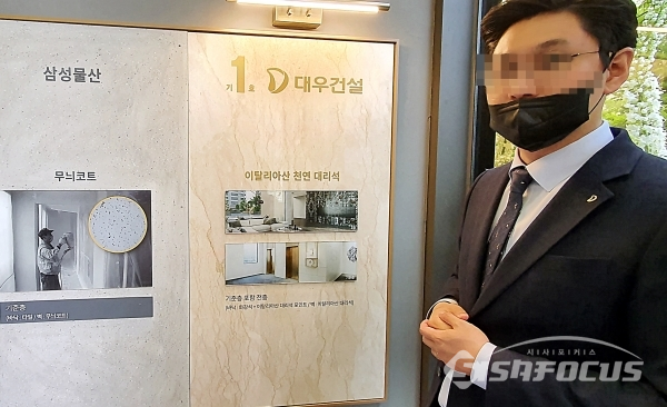 대우건설 관계자가 삼성물산과 시공방식 차이를 설명하고 있다.(사진=강민 기자)