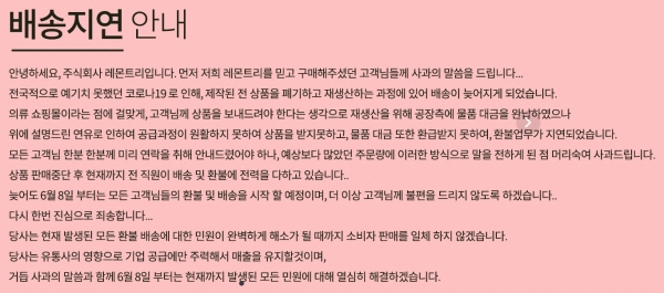 한국소비자단체협의회가 모바일쇼핑몰 ㈜레몬트리에 집단 소비자피해가 발생했다고 밝혔다. ㈜레몬트리가 운영하는 ‘날마다신상’. ⓒ날마다신상 홈페이지