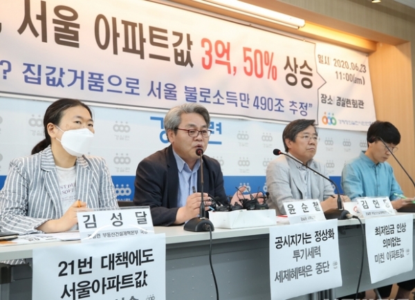 경실련이 서울 아파트 값이 문재인 정부 3년간 52%가 상승했다고 밝힌 기자회견 현장ⓒ뉴시스