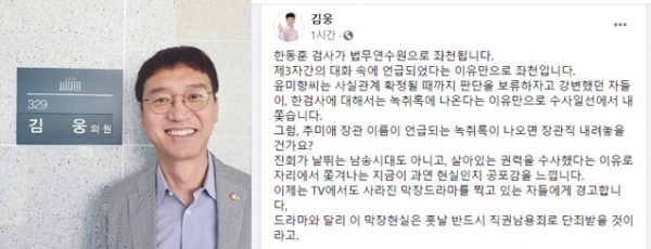 김웅 미래통합당 의원(화면캡쳐/정유진기자)
