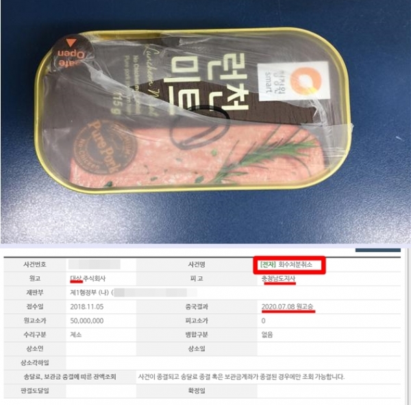 대상그룹이 런천미트 관련 행정소송 1심에서 승소했다. ⓒ식약처, 대전지방법원 홈페이지