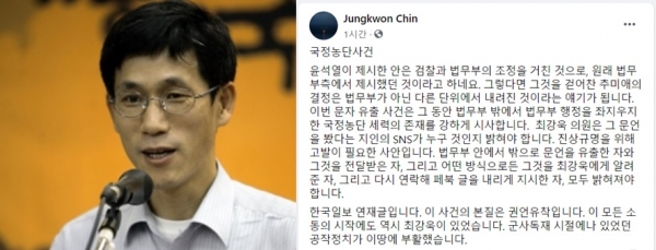 '법무부 가안'유출 의혹과 관련하여 '국정농단사건'으로 규정한 진중권교수와 그의 페이스북(화면캡쳐/정유진기자)