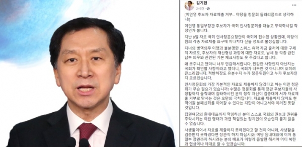 이인영 통일부장관 후보자의 자료제출 거부를 비난한 김기현 미래통합당 의원과 그의 페이스북(화면캡쳐/정유진기자)