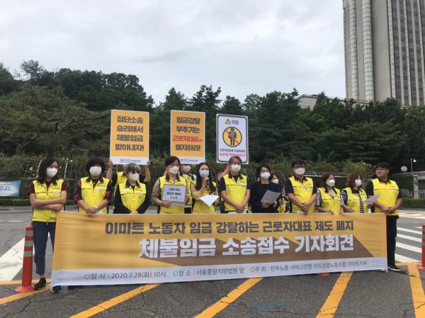 마트산업노동조합 이마트지부가 이날 오전 서울중앙지방법원에서 기자회견을 열고 사측의 체불임금에 대한 소장을 법원에 접수한다고 밝혔다. ⓒ마트산업노동조합 이마트지부