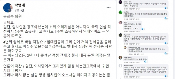 박범계 더불어민주당 의원의 페시스북 글과 댓글들(화면캡쳐/정유진기자)