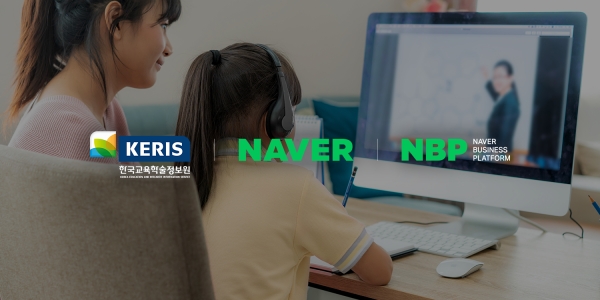 네이버와 NBP, 한국교육학술정보원(KERIS)가 AI 교육 생태계 조성과 원격교육 개선을 위한 상호협력업무협약을 체결했다. ⓒ네이버