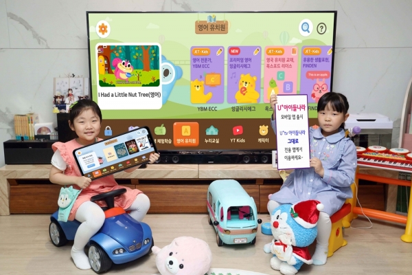 LG유플러스는 지난 6월 유아·아동 대상 IPTV 미디어 플랫폼인 ‘U+tv 아이들나라’의 모바일 앱 ‘U+아이들나라’를 출시했다. ⓒLG유플러스