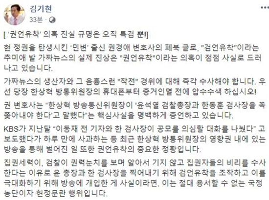 김기현 미래통합당 의원이 페이스북을 통해 입장을 내놨다. ⓒ김기현 의원 페이스북