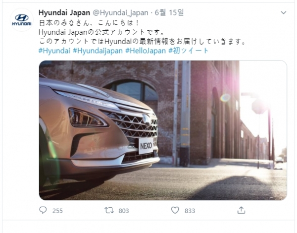 현대자동차 일본 공식 트위터 계정이 지난 6월 15일 개설 됐다. ⓒ트위터 캡쳐
