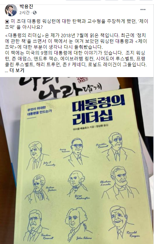 더불어민주당 박용진 의원의 페이스북 글(화면캡쳐/정유진기자)