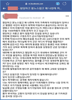 연평도 북 피격자 형의 페이스북. 사진 / 화면캡쳐
