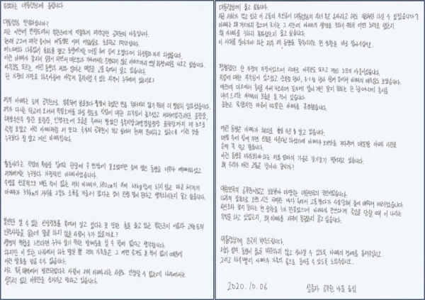 북한군에게 피살된 해양수산부 소속 공무원의 아들(고2)이 문재인 대통령에게 쓴 자필 편지. 이래진씨 제공