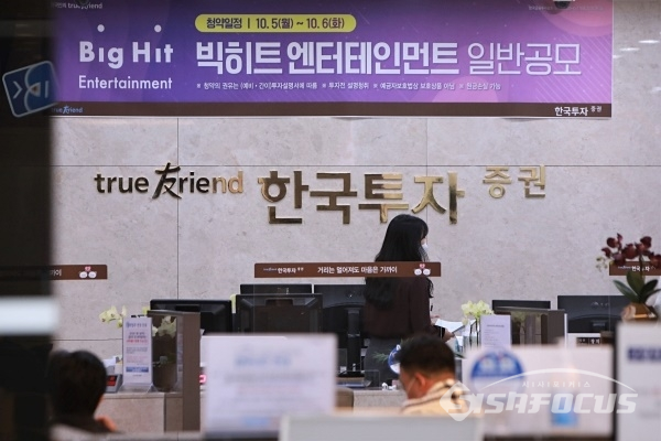 [시사포커스 / 오훈 기자] 방탄소년단(BTS) 소속사인 빅히트 엔터테이먼트 일반청약 공모가 시작된 2020.10.5일 서울 여의도 한국투자증권 영업점을 찾은 투자자가 상담을 받기 위해 방문하고 있다.