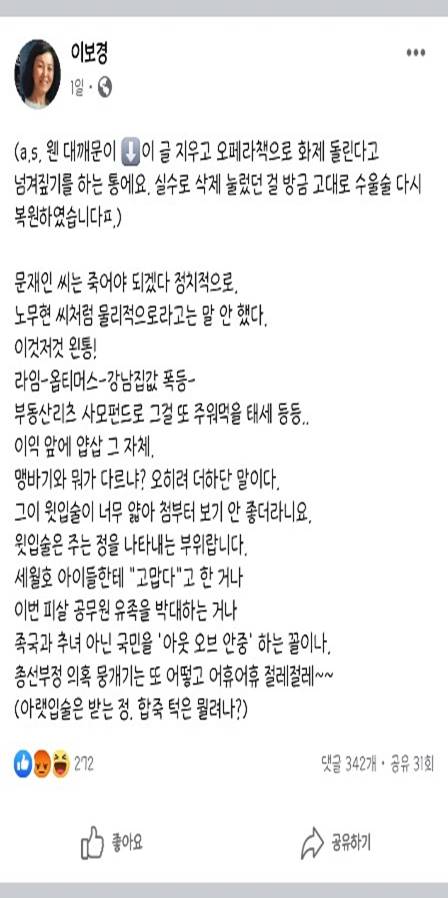 MBC 간부급 기자가 문재인 대통령을 향해 쓴 비판글. ⓒ 이보경 국장 페이스북