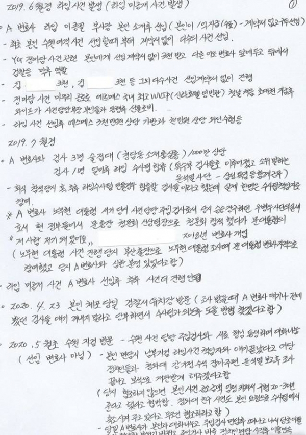 김봉현 전 회장이 옥중에서 작성한 편지 1쪽