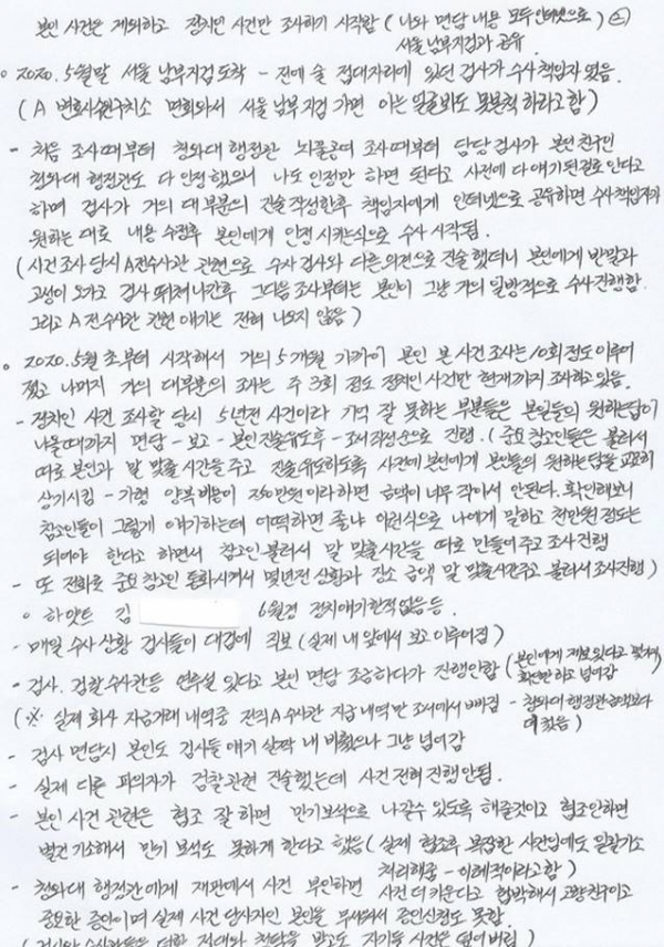 김봉현 전 회장이 옥중에서 작성한 편지 2쪽