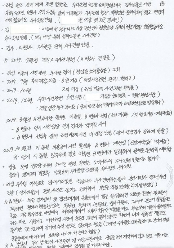 김봉현 전 회장이 옥중에서 작성한 편지 3쪽