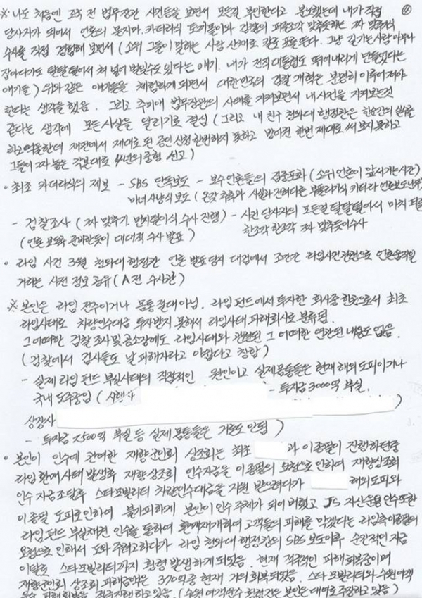 김봉현 전 회장이 옥중에서 작성한 편지 4쪽