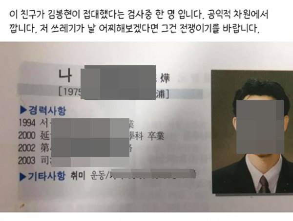 박훈 변호사가 공개한 라임사건 '술접대 검사'로 지목된 검사. 사진 / 박훈 변호사 페이스북