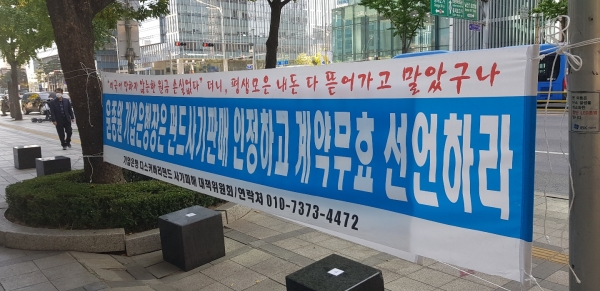 기업은행 디스커버리펀드 피해자들이 서울 중구 을지로 기업은행 본점 앞에서 ′확성기 소음투쟁′을 진행하고 있다. ⓒ기업은행 디스커버리펀드 사기피해대책위