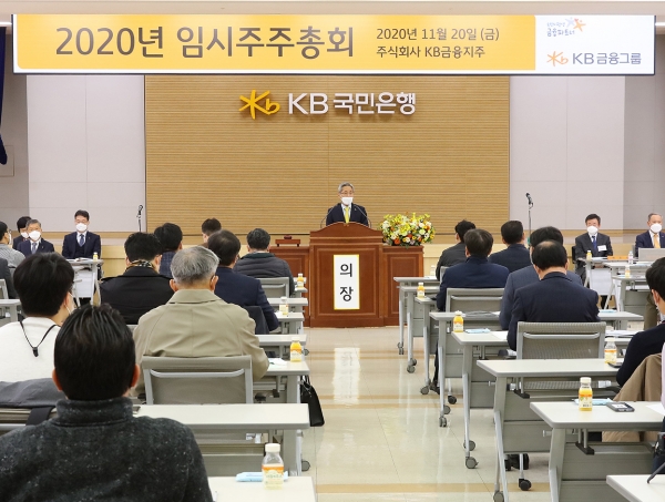 20일 KB국민은행 여의도본점에서 KB금융지주 임시주주총회가 개최됐다. ⓒKB금융그룹