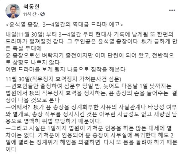 공수처장 후보 추천위원인 석동현 변호사가 페이스북에 올린 글. ⓒ페이스북