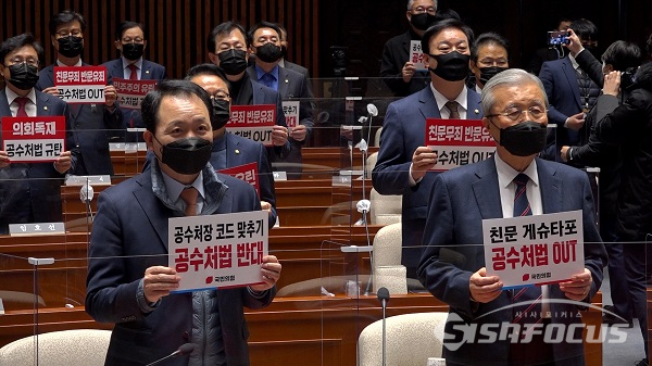 김종인 위원장과 성일종 의원이 피켓을 들고 더불어민주당의 공수처법 개정안 입법 강행에 대해 규탄하고 있다. 사진 / 공민식 기자