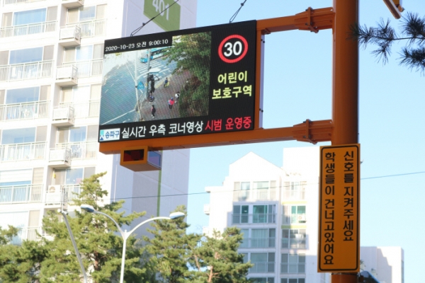 서울 송파구 문현초등학교 앞 교차로에 설치된 실시간 우회전 영상 알리미. ⓒ송파구청