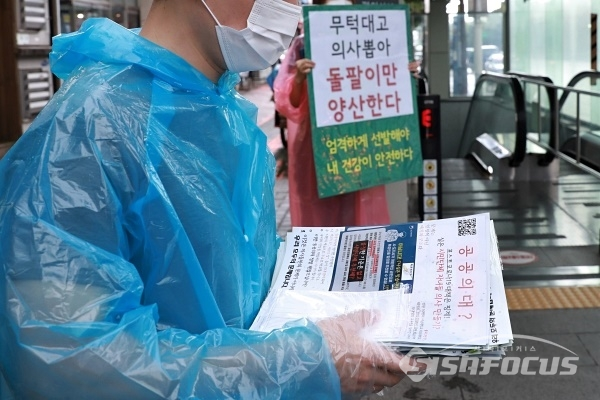 지난 8월 전공의들이 4대악 의료 정책 철회를 촉구할 당시 모습 / ⓒ시사포커스DB