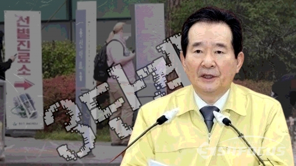 정세균 국무총리가 발언하고 있다. 사진편집 / 박상민 기자