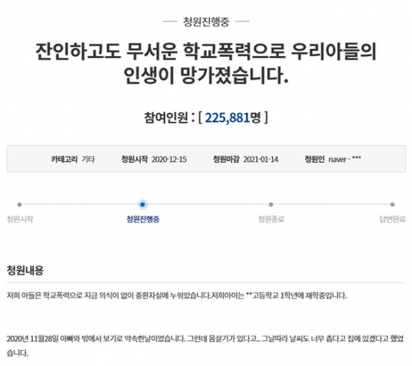 ⓒ청와대 국민청원글에 게재된 해당 내용캡쳐