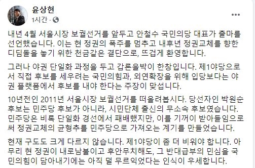 윤상현 무소속 의원이 29일 오전 페이스북에 올린 내용. ⓒ윤상현 의원 페이스북.