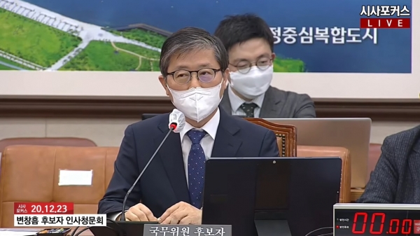 변창흠 국토교통부 장관이 29일 취임했다. 사진은 인사청문회 당시 모습ⓒ시사포커스TV
